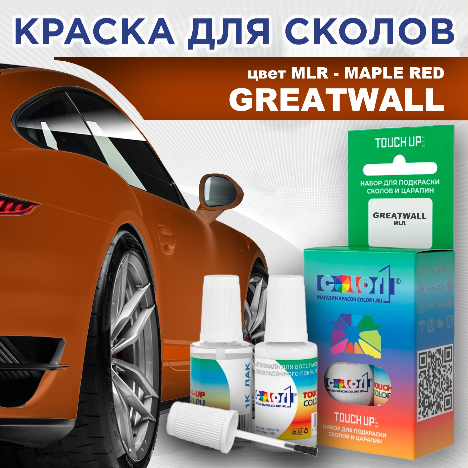 Краска для сколов во флаконе с кисточкой COLOR1 для GREATWALL, цвет MLR - MAPLE RED, Прозрачный
Краска для сколов во флаконе с кисточкой COLOR1 для GREATWALL, цвет MLR - MAPLE RED, Прозрачный