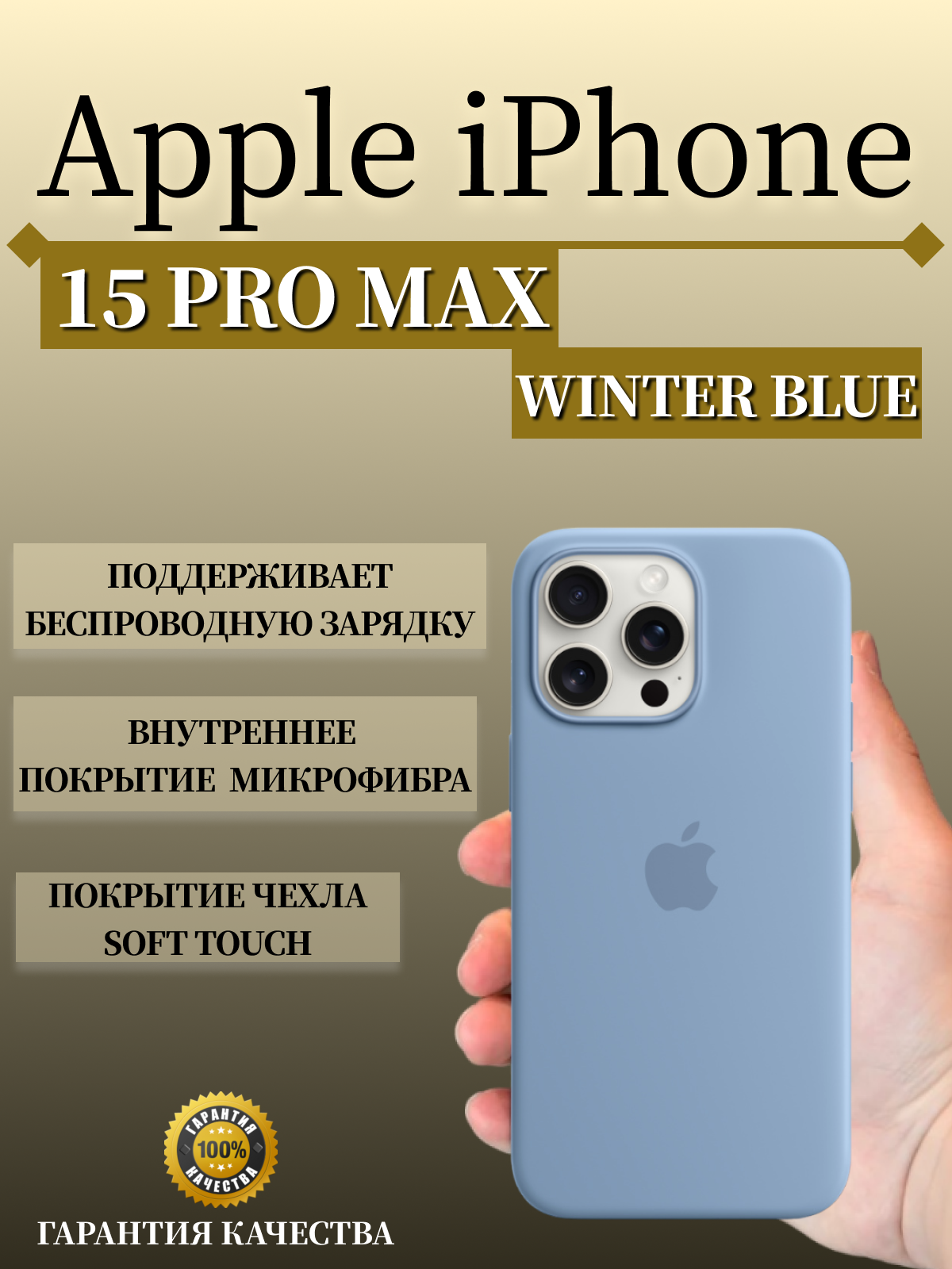 Чехол накладка Apple iPhone 15 PRO MAX Silicone case WINTER BLUE, Голубой, Apple iPhone 15 PRO MAX
Чехол накладка Apple iPhone 15 PRO MAX Silicone case WINTER BLUE, Голубой, Apple iPhone 15 PRO MAX