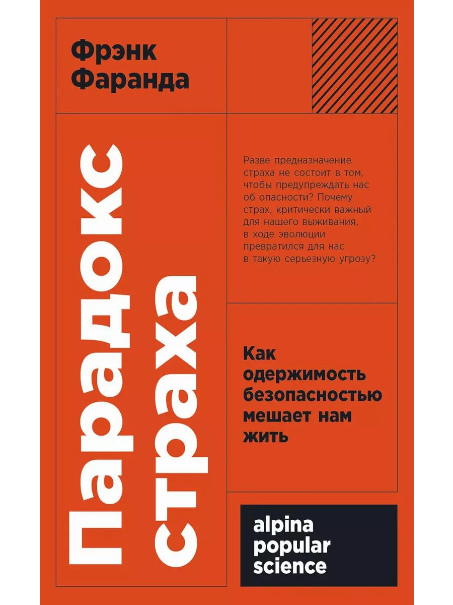 Парадокс страха:Как одержимость безопасностью мешает нам жить (12+), ПСИХОЛОГИЯ.ПЕДАГОГИКА
Парадокс страха:Как одержимость безопасностью мешает нам жить (12+), ПСИХОЛОГИЯ.ПЕДАГОГИКА