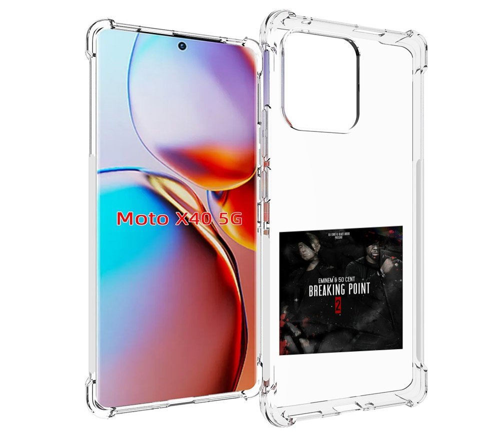 Чехол MyPads Eminem & 50 Cent - Breaking Point 2 для Motorola Moto X40, Прозрачный, Tocco
Чехол MyPads Eminem & 50 Cent - Breaking Point 2 для Motorola Moto X40, Прозрачный, Tocco