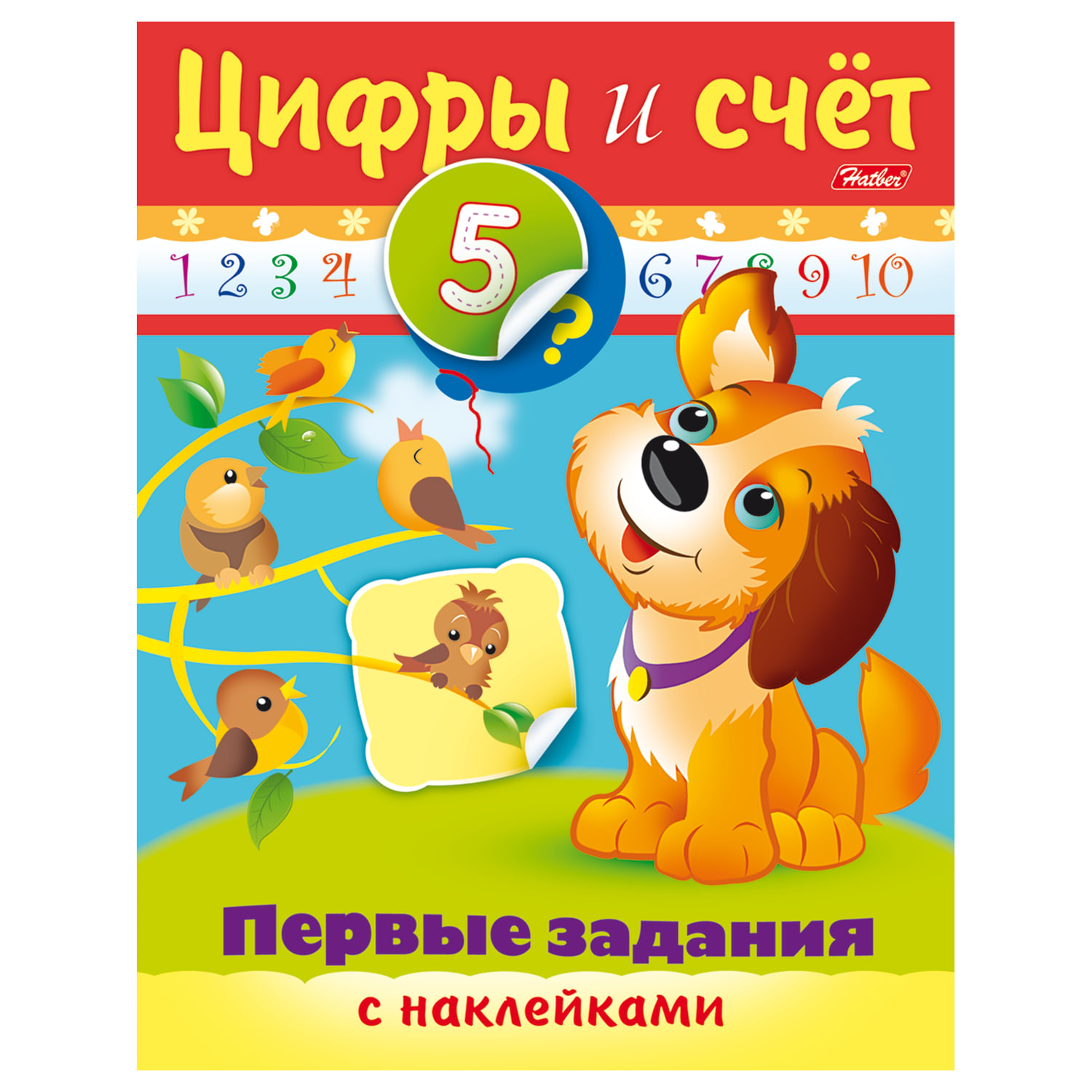Книжка-пособие А5 8 л HATBER с наклейками Первые задания Цифры и счёт 8Кц5н 11563 R007403
Книжка-пособие А5 8 л HATBER с наклейками Первые задания Цифры и счёт 8Кц5н 11563 R007403