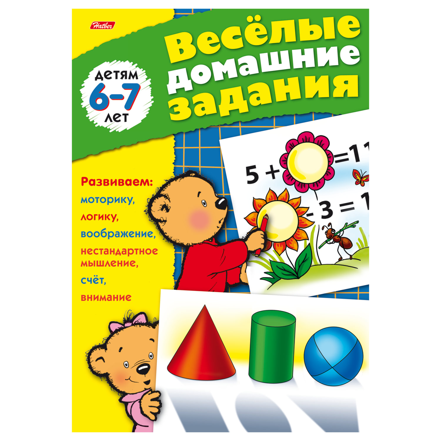 Книжка-пособие А5 8 л HATBER Весёлые домашние задания для детей 6-7 лет 8Кц5 04612 R000961
Книжка-пособие А5 8 л HATBER Весёлые домашние задания для детей 6-7 лет 8Кц5 04612 R000961