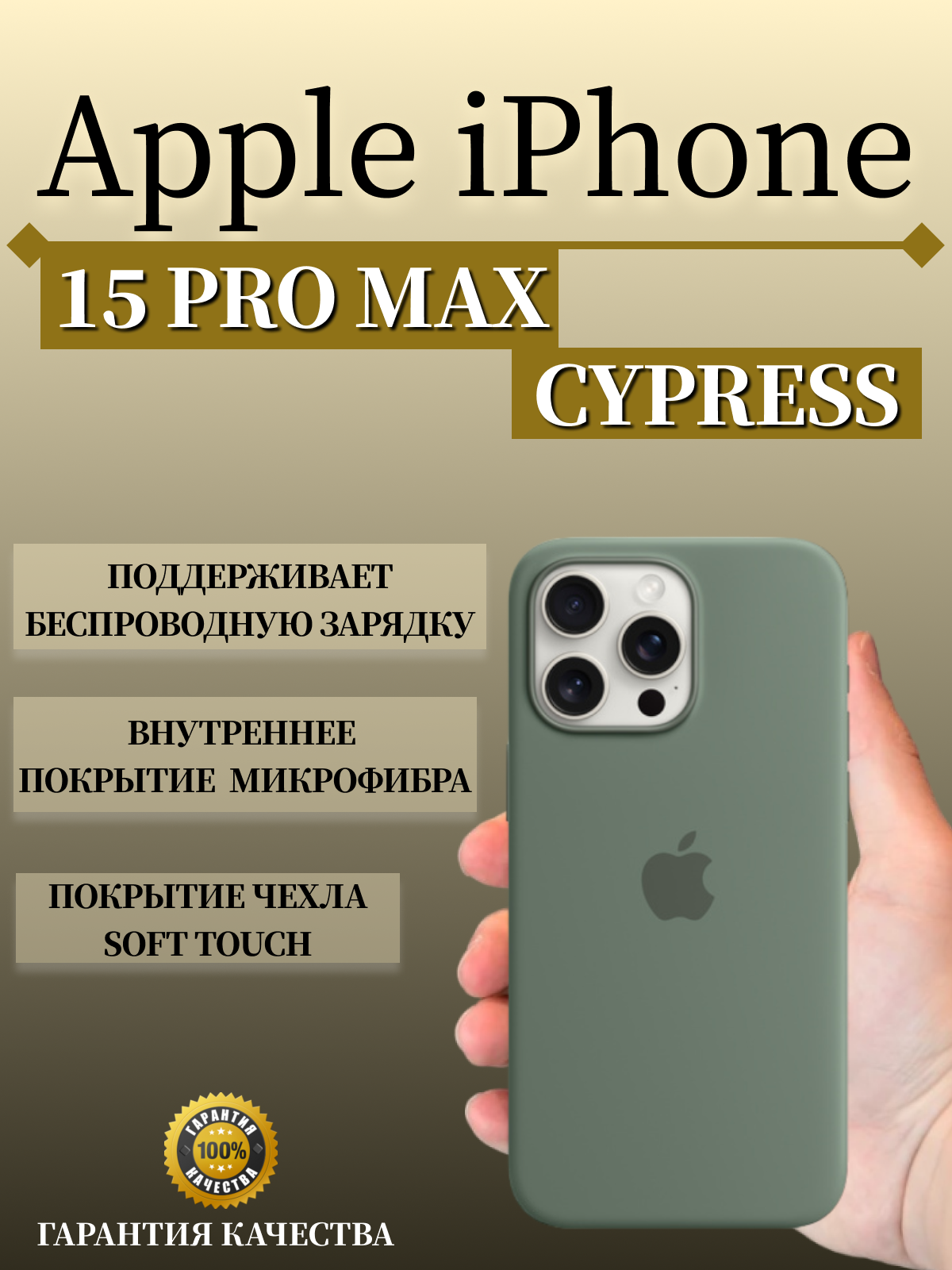 Чехол накладка Apple iPhone 15 PRO MAX Silicone case CYPRESS, Зеленый, Apple iPhone 15 PRO MAX
Чехол накладка Apple iPhone 15 PRO MAX Silicone case CYPRESS, Зеленый, Apple iPhone 15 PRO MAX