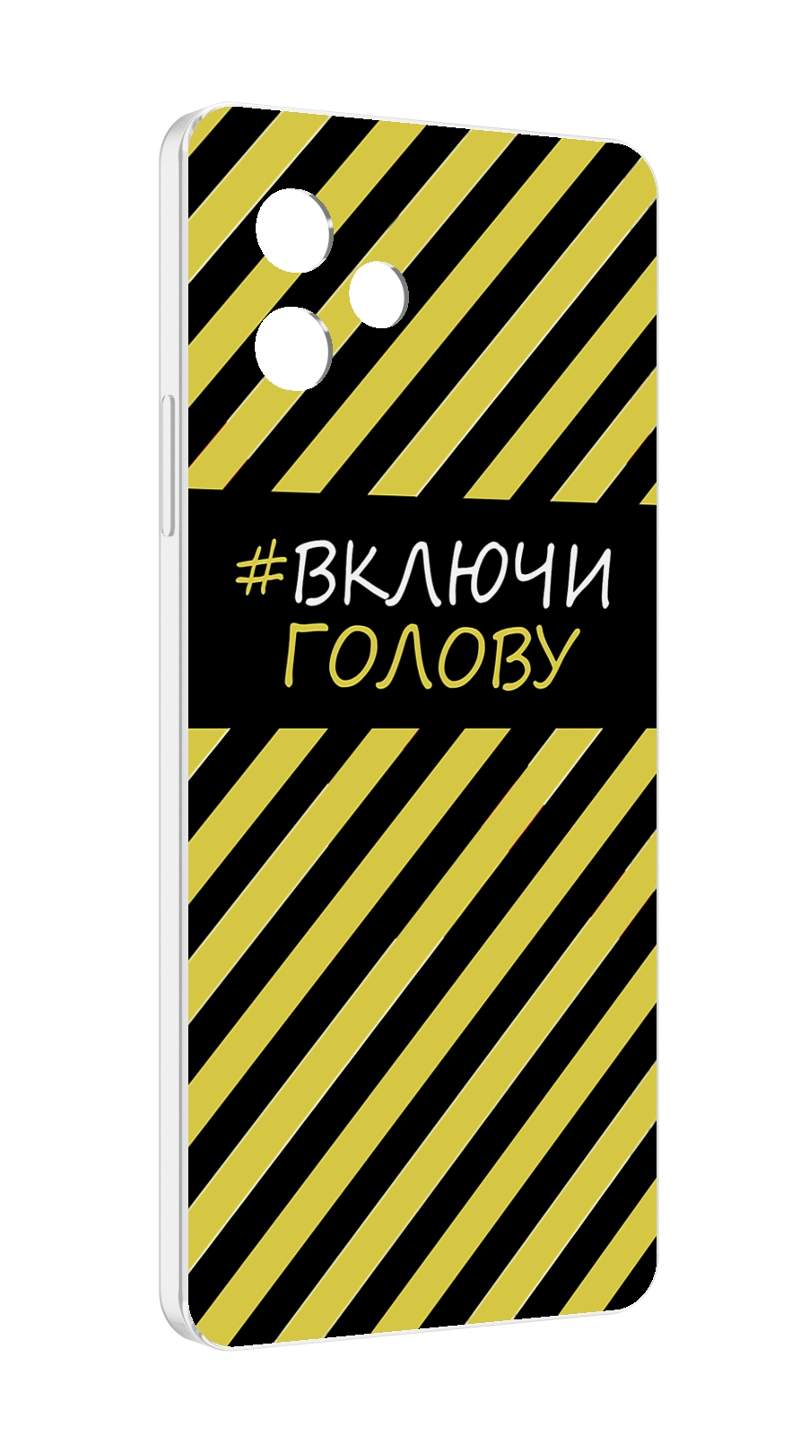Чехол MyPads включи-голову-опасно для Huawei Nova Y61 / Huawei Enjoy 50z, Прозрачный, Tocco
Чехол MyPads включи-голову-опасно для Huawei Nova Y61 / Huawei Enjoy 50z, Прозрачный, Tocco
