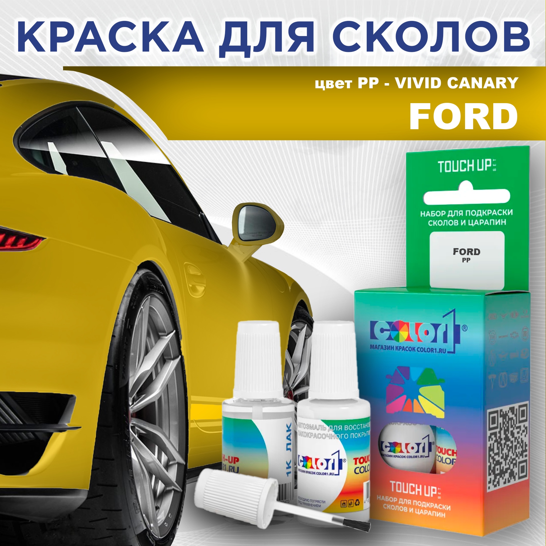 Краска для сколов во флаконе с кисточкой COLOR1 для FORD, цвет PP - VIVID CANARY, Прозрачный
Краска для сколов во флаконе с кисточкой COLOR1 для FORD, цвет PP - VIVID CANARY, Прозрачный