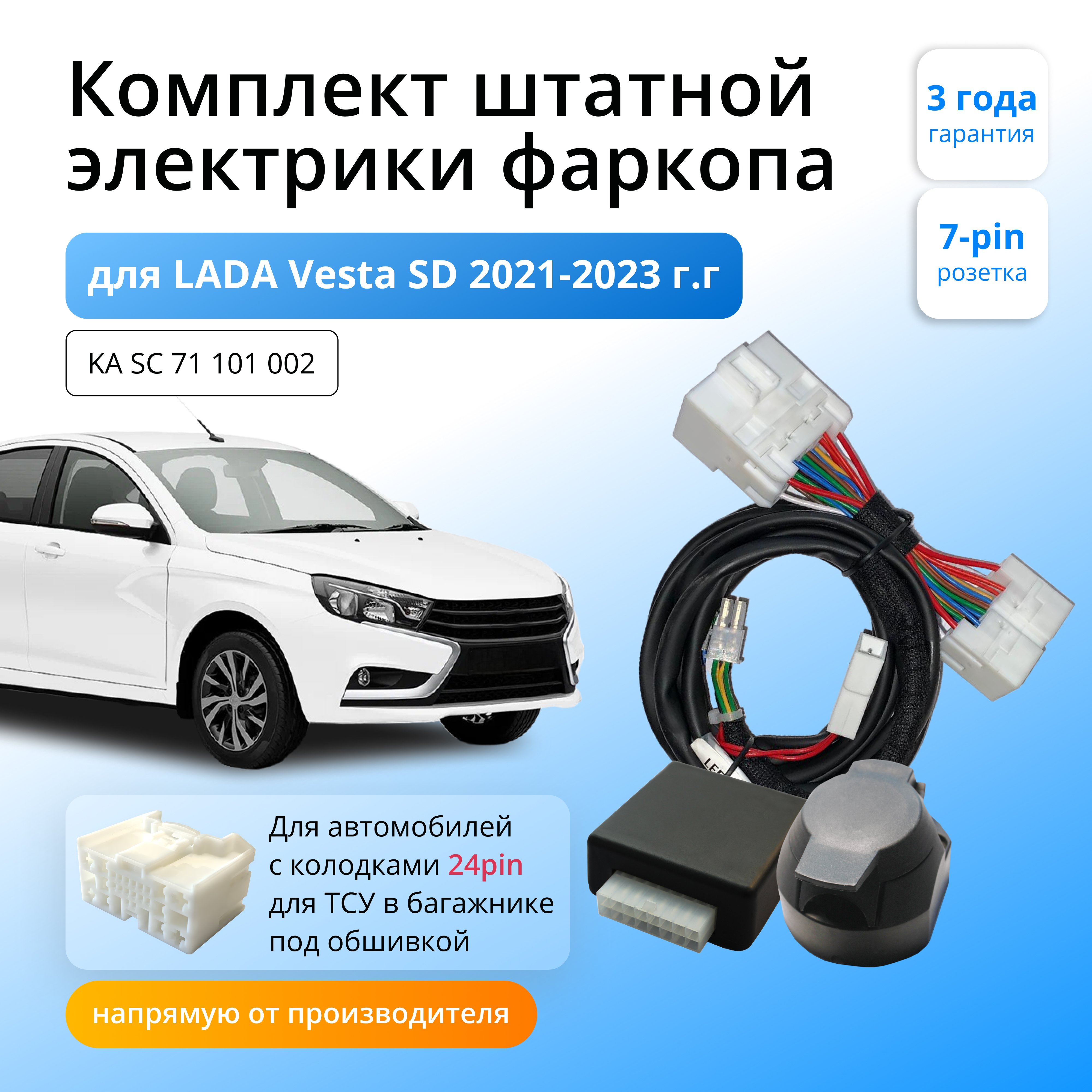 Блок согласования КонцептАвто для фаркопа LADA Vesta SD 2021-н.в.1шт, KA.SC.71.101.002 
Блок согласования КонцептАвто для фаркопа LADA Vesta SD 2021-н.в.1шт, KA.SC.71.101.002