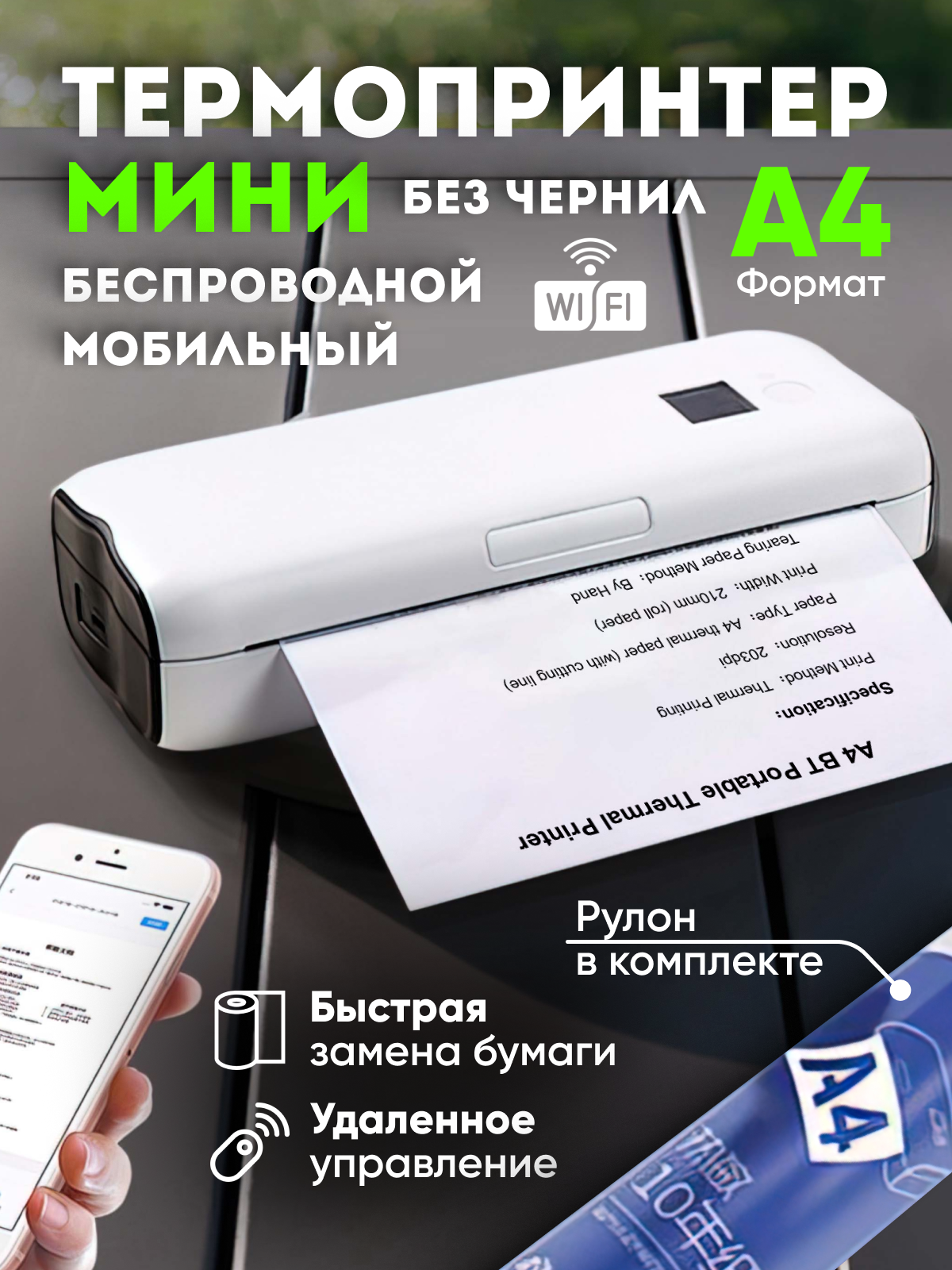 Термопринтер A&Y-market белый (LS1031) 
Термопринтер A&Y-market белый (LS1031)