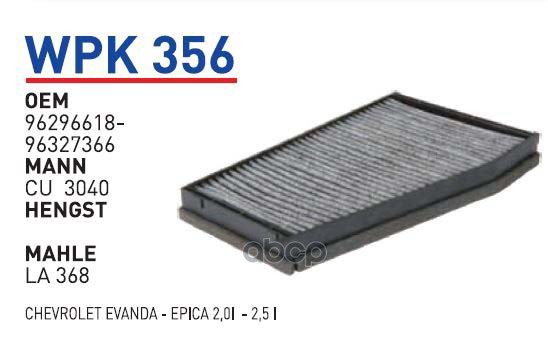 Фильтр Салонный (Угольный) Chevrolet Captiva / Epica Wunder Filter Wpk356 Chevrolet Captiv
Фильтр Салонный (Угольный) Chevrolet Captiva / Epica Wunder Filter Wpk356 Chevrolet Captiv