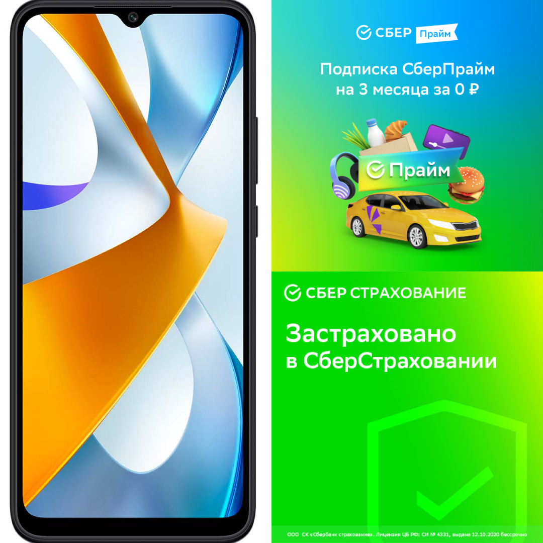 Смартфон POCO C40 C3QP 4/64 Power Black + СберПрайм + Сбер страховка, Смартфон POCO C40 C3QP 4+64 Power Black + СберПрайм + Сбер страховка
Смартфон POCO C40 C3QP 4/64 Power Black + СберПрайм + Сбер страховка, Смартфон POCO C40 C3QP 4+64 Power Black + СберПрайм + Сбер страховка