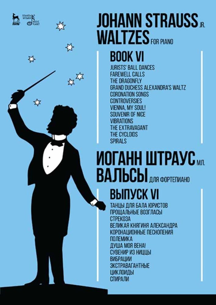 Вальсы Для фортепиано Выпуск VI Танцы для бала юристов Прощальные возгласы Стрекоза Велика
Вальсы Для фортепиано Выпуск VI Танцы для бала юристов Прощальные возгласы Стрекоза Велика
