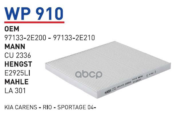 Фильтр Салонный Hyundai Tucson/Kia Sportage Ii 04-> Wunder Filter Wp910 Hyundai Tucson/Kia
Фильтр Салонный Hyundai Tucson/Kia Sportage Ii 04-> Wunder Filter Wp910 Hyundai Tucson/Kia