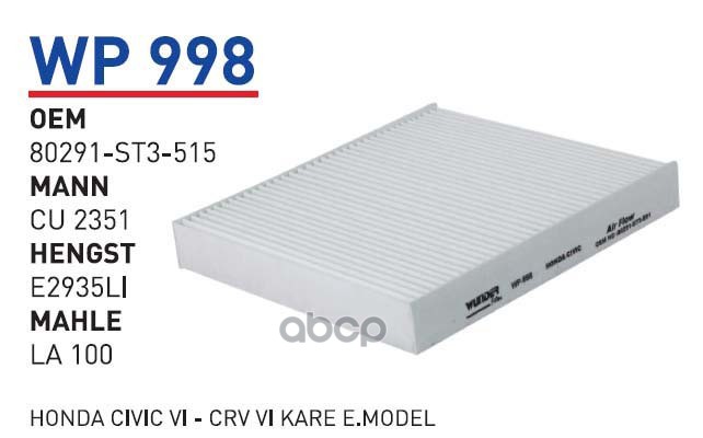 Фильтр Салонный Chrysler Voyager V 2008-> Wunder Filter Wp998 Chrysler Voyager V 2008-> WU
Фильтр Салонный Chrysler Voyager V 2008-> Wunder Filter Wp998 Chrysler Voyager V 2008-> WU