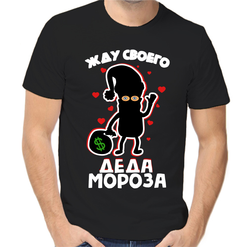 Футболка мужская черная 50 р-р новогодняя жду своего деда мороза, Черный, fm_zhdu_svoego_deda_moroza
Футболка мужская черная 50 р-р новогодняя жду своего деда мороза, Черный, fm_zhdu_svoego_deda_moroza