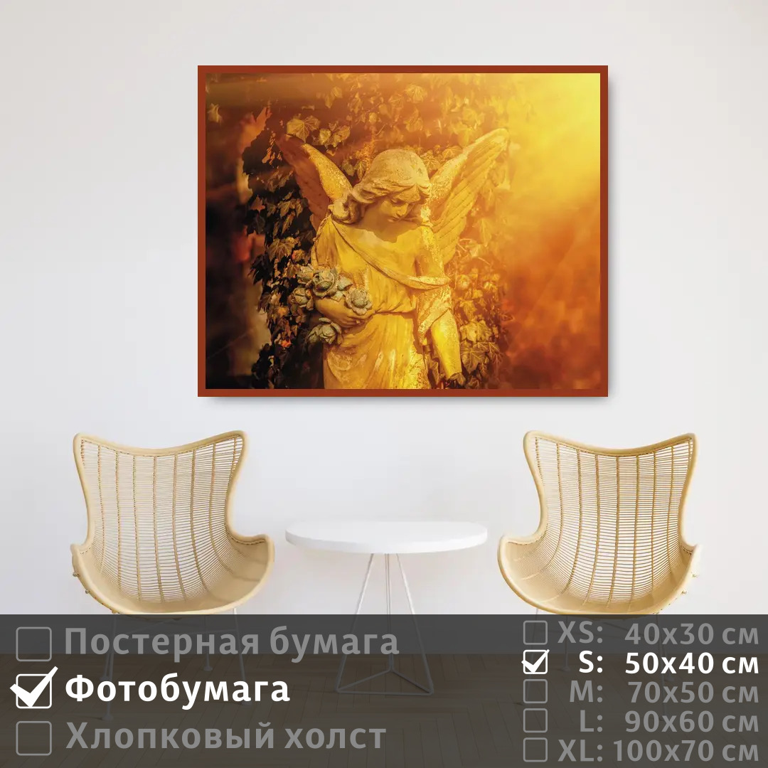 Постер на фотобумаге ПолиЦентр Грустный ангел в желтых лучах 50х40 см, ГрустныйАнгелВЖелтыхЛучах
Постер на фотобумаге ПолиЦентр Грустный ангел в желтых лучах 50х40 см, ГрустныйАнгелВЖелтыхЛучах