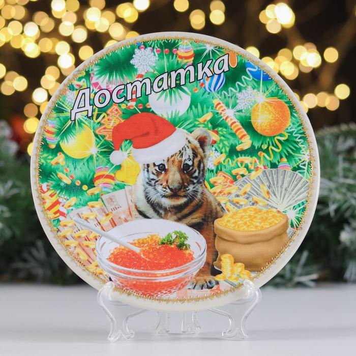 Тарелка декоративная "Тигр. Достатка" , с рисунком на холсте, D=19,5 см, Символ года 2022
Тарелка декоративная "Тигр. Достатка" , с рисунком на холсте, D=19,5 см, Символ года 2022