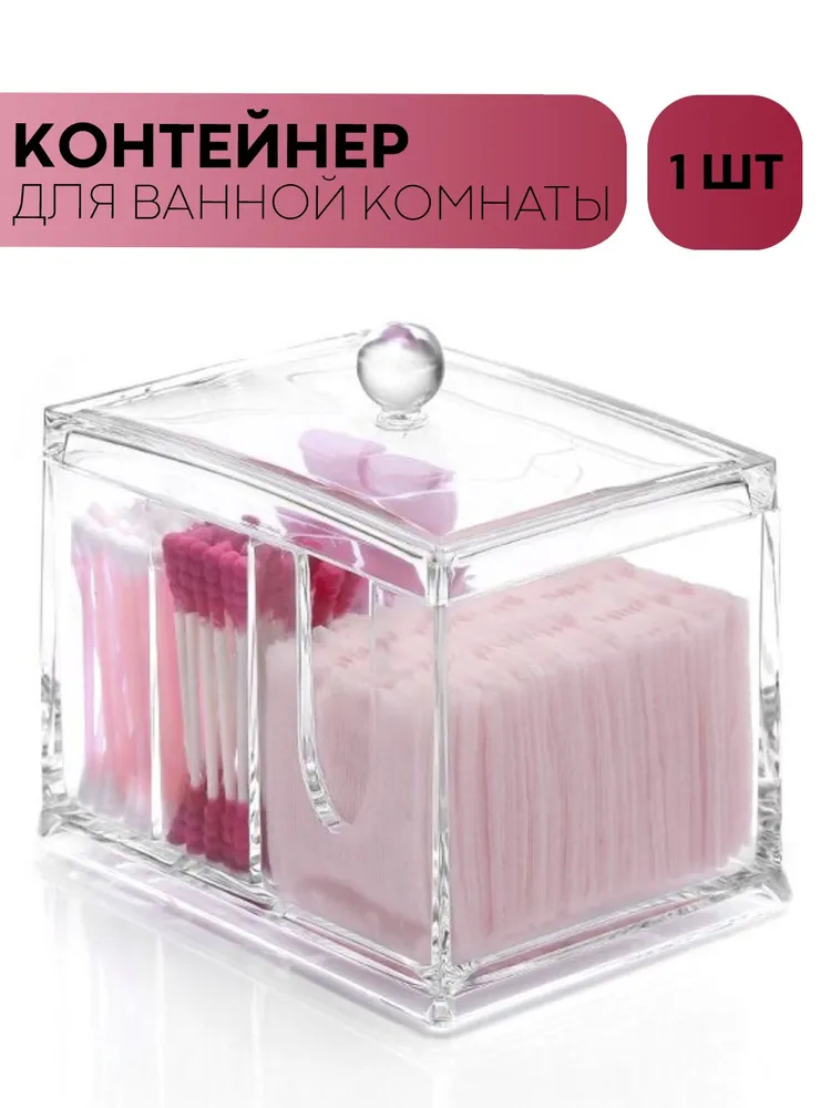 Органайзер для ватных дисков и палочек с двумя секциями и крышкой, CONTAINER-STICKS
Органайзер для ватных дисков и палочек с двумя секциями и крышкой, CONTAINER-STICKS