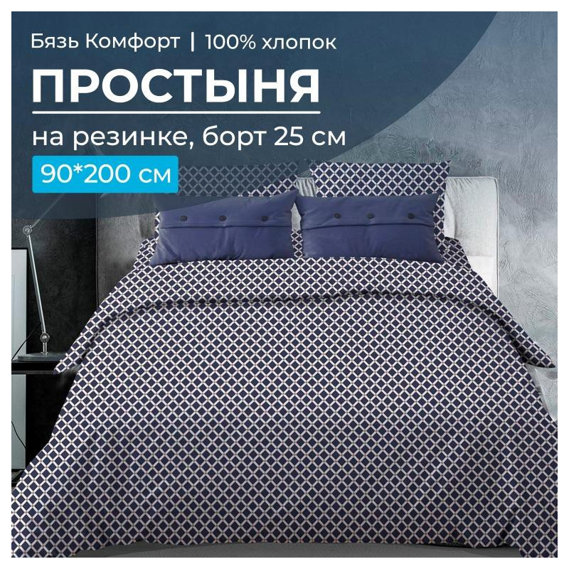 Простыня на резинке Ивановотекстиль 90х200 см бязь Виши темно-синий, борт 25 см, Виши темно-синий
Простыня на резинке Ивановотекстиль 90х200 см бязь Виши темно-синий, борт 25 см, Виши темно-синий