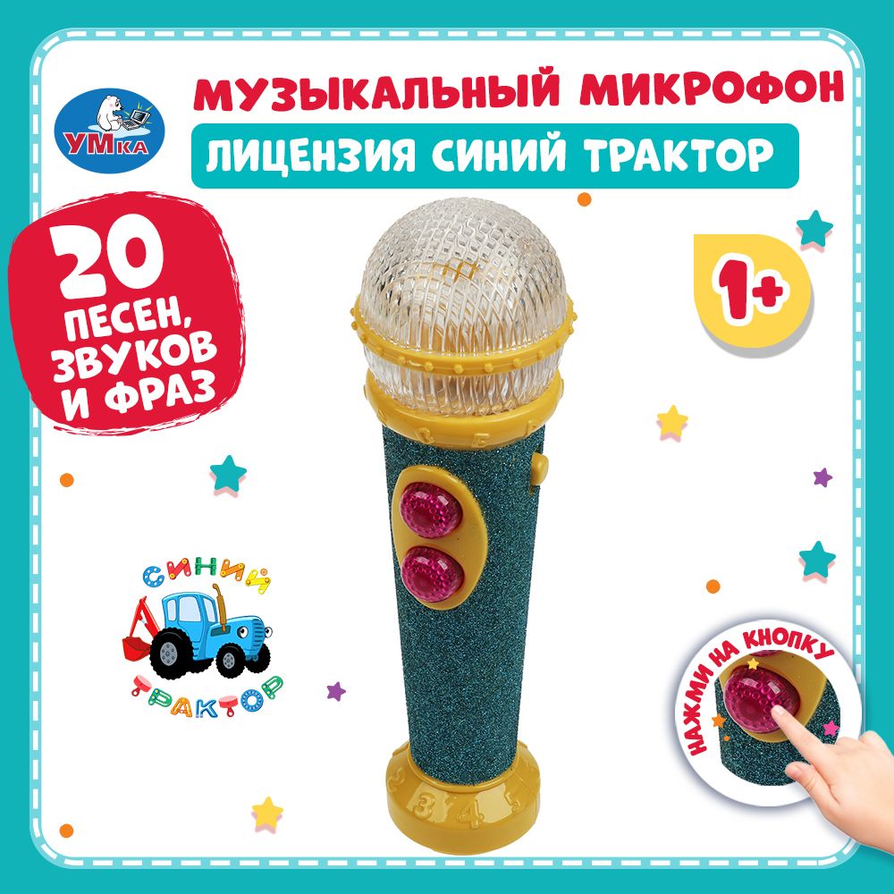 Музыкальный микрофон Синий Трактор 20 песен, звуков и фраз, свет УМка HT834-R12, Зеленый;желтый
Музыкальный микрофон Синий Трактор 20 песен, звуков и фраз, свет УМка HT834-R12, Зеленый;желтый