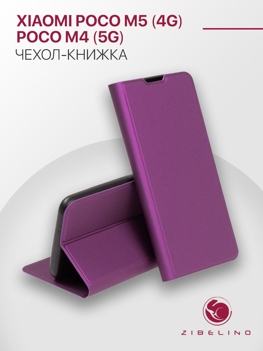 Чехол книжка для Poco M5 4G, Poco M4 5G противоударный, с карманом фиолетовый, ZB-XIA-M5-PRM
Чехол книжка для Poco M5 4G, Poco M4 5G противоударный, с карманом фиолетовый, ZB-XIA-M5-PRM