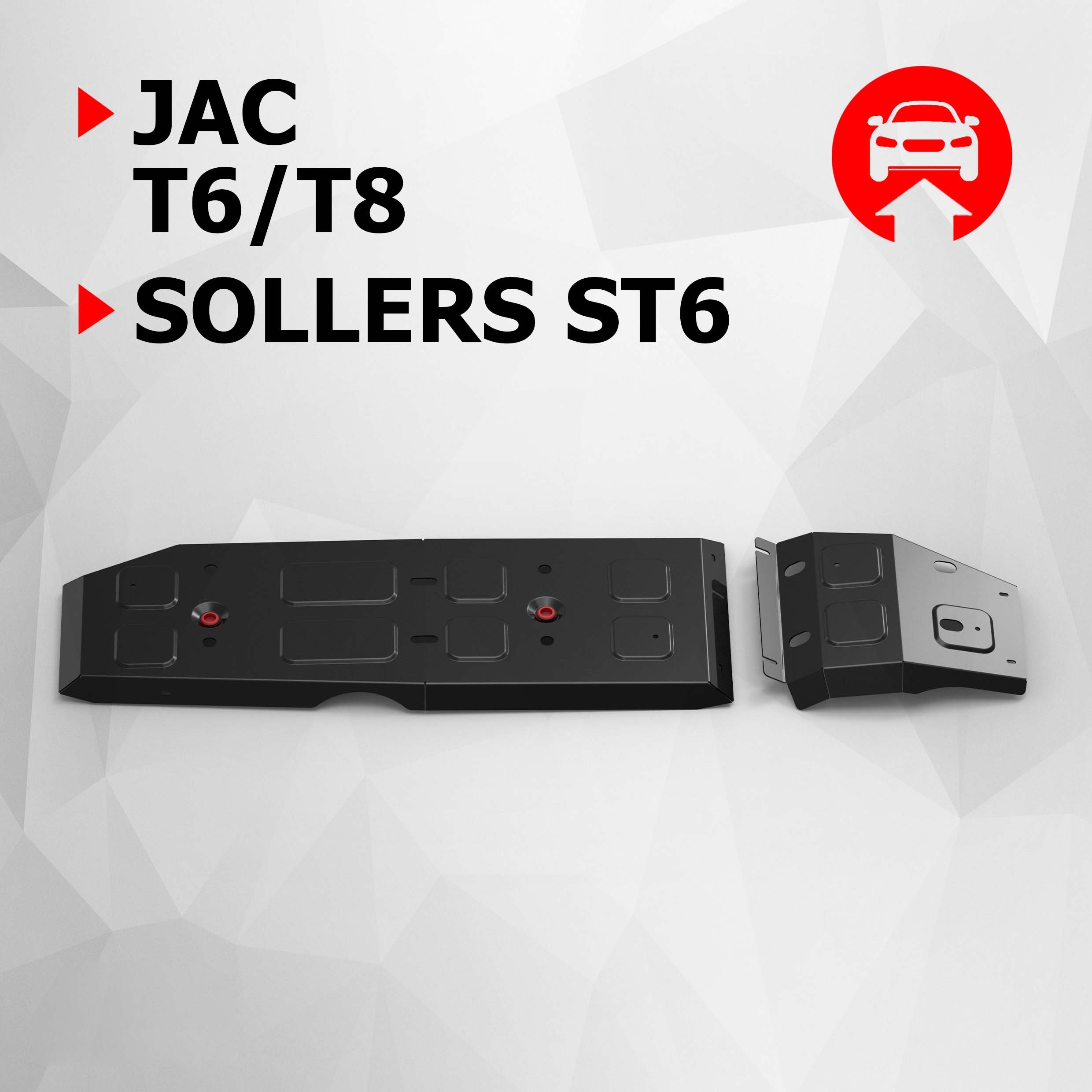 Защита топливного бака АвтоБроня JAC T6 2018-/T8 2023-/Sollers ST6 2023-, 111.09211.1, Черный
Защита топливного бака АвтоБроня JAC T6 2018-/T8 2023-/Sollers ST6 2023-, 111.09211.1, Черный