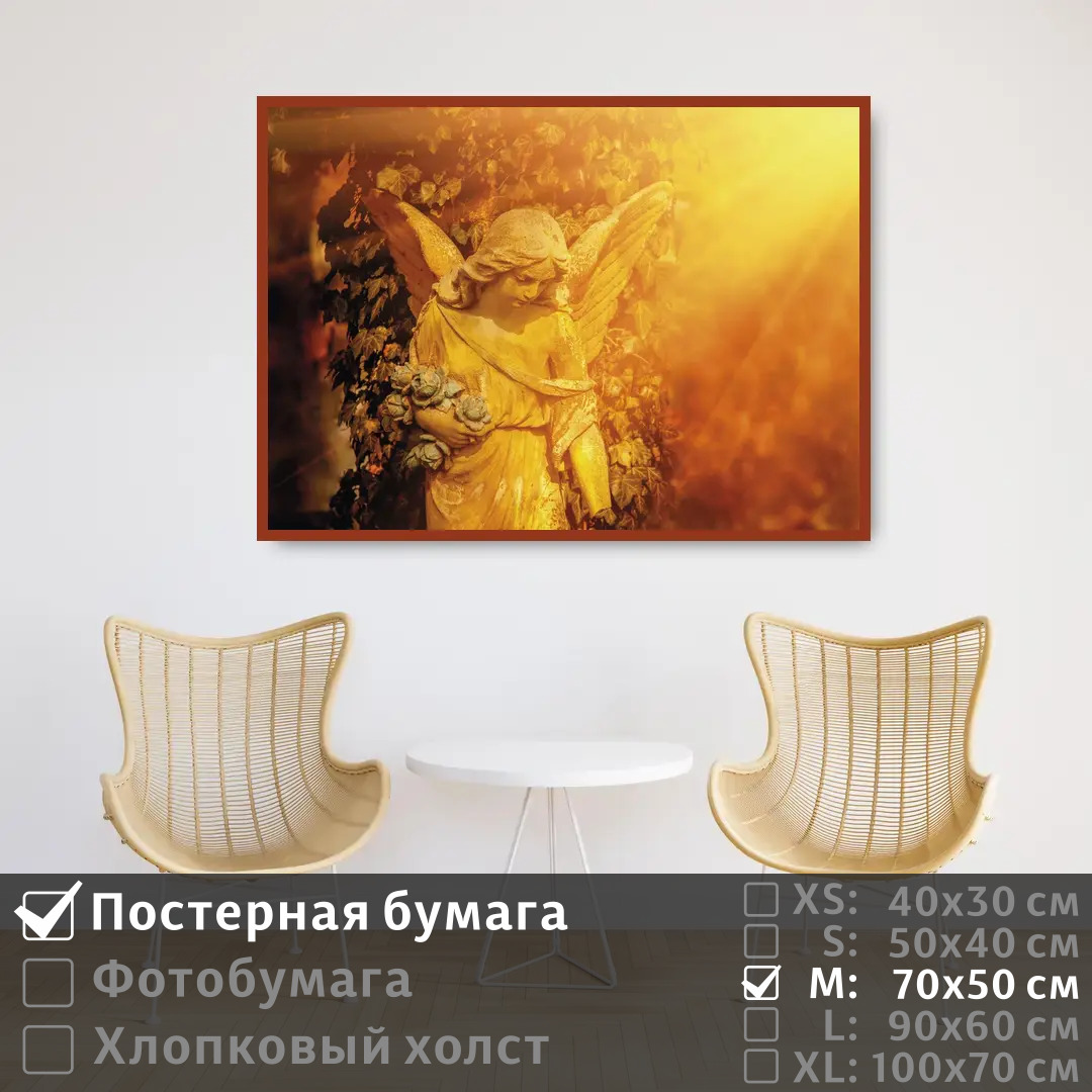 Постер на стену ПолиЦентр Грустный ангел в желтых лучах 70х50 см, ГрустныйАнгелВЖелтыхЛучах
Постер на стену ПолиЦентр Грустный ангел в желтых лучах 70х50 см, ГрустныйАнгелВЖелтыхЛучах