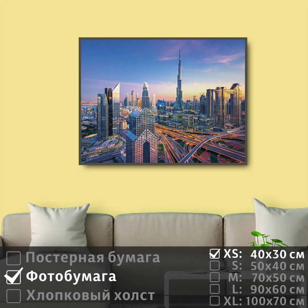 Постер на фотобумаге ПолиЦентр Панорама городского пейзажа дубай 40х30 см, ПанорамаГородскогоПейзажаДубай
Постер на фотобумаге ПолиЦентр Панорама городского пейзажа дубай 40х30 см, ПанорамаГородскогоПейзажаДубай
