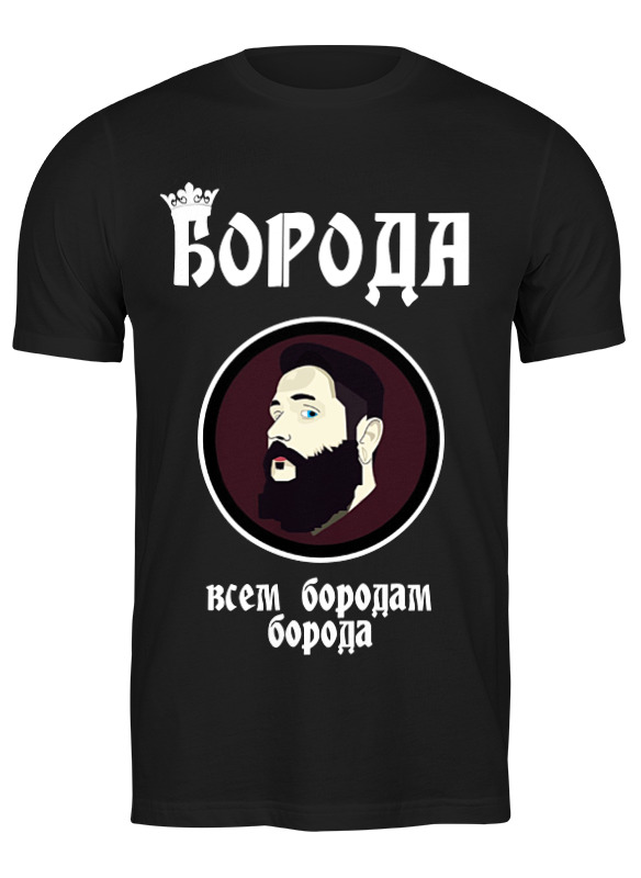 Футболка мужская Printio Борода-всем бородам борода черная L, Черный, Борода-всем бородам борода
Футболка мужская Printio Борода-всем бородам борода черная L, Черный, Борода-всем бородам борода