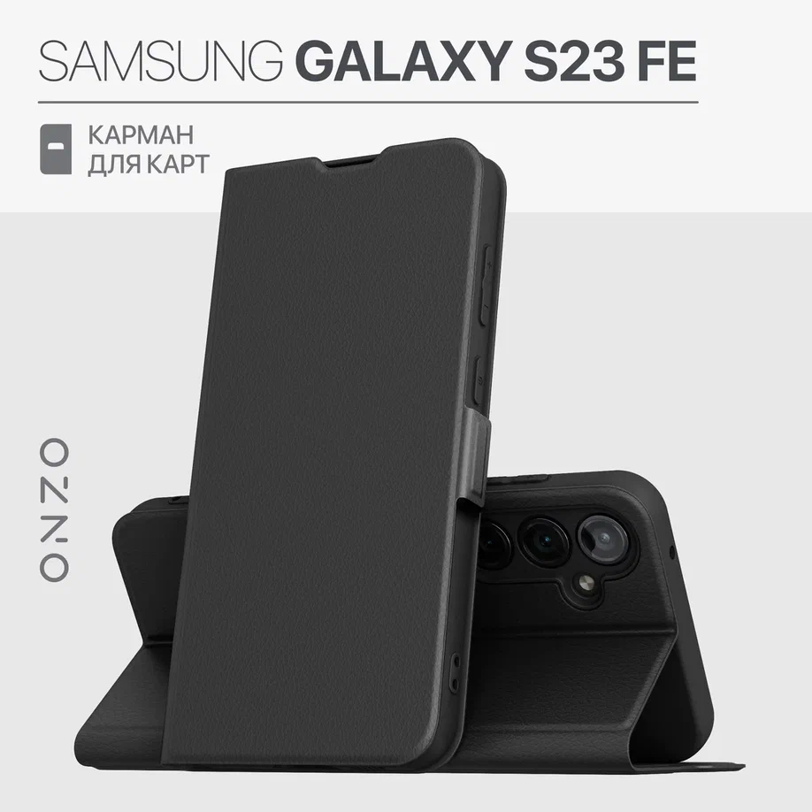 Чехол-книжка для Samsung Galaxy S23 FE с карманом, с подставкой, черный, CLIPS Galaxy S23 FE
Чехол-книжка для Samsung Galaxy S23 FE с карманом, с подставкой, черный, CLIPS Galaxy S23 FE