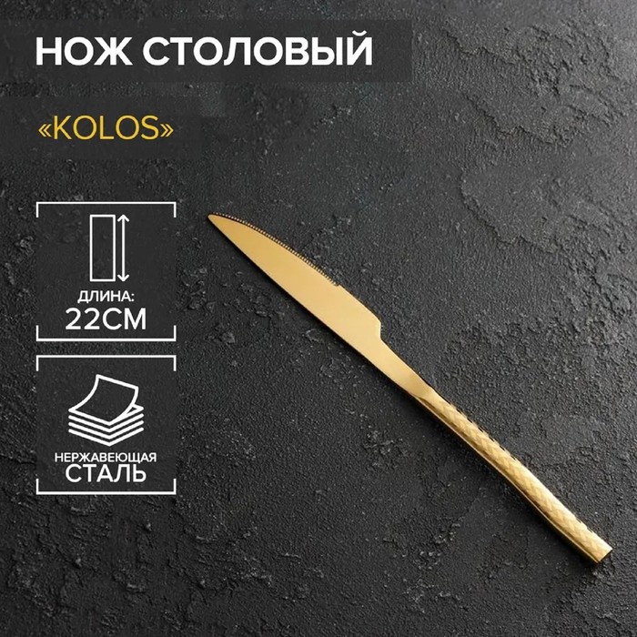 Нож столовый Magistro Kolos, h=22 см, цвет золотой, Золотистый, Столовые приборы Magistro Kolos
Нож столовый Magistro Kolos, h=22 см, цвет золотой, Золотистый, Столовые приборы Magistro Kolos