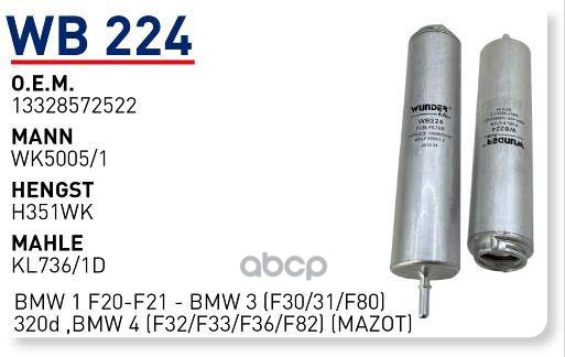 Фильтр Топливный Bmw E90/F10 2.0d/2.5d/3.5d Wunder Filter Wb224 Bmw E90/F10 2.0d/2.5d/3.5d
Фильтр Топливный Bmw E90/F10 2.0d/2.5d/3.5d Wunder Filter Wb224 Bmw E90/F10 2.0d/2.5d/3.5d