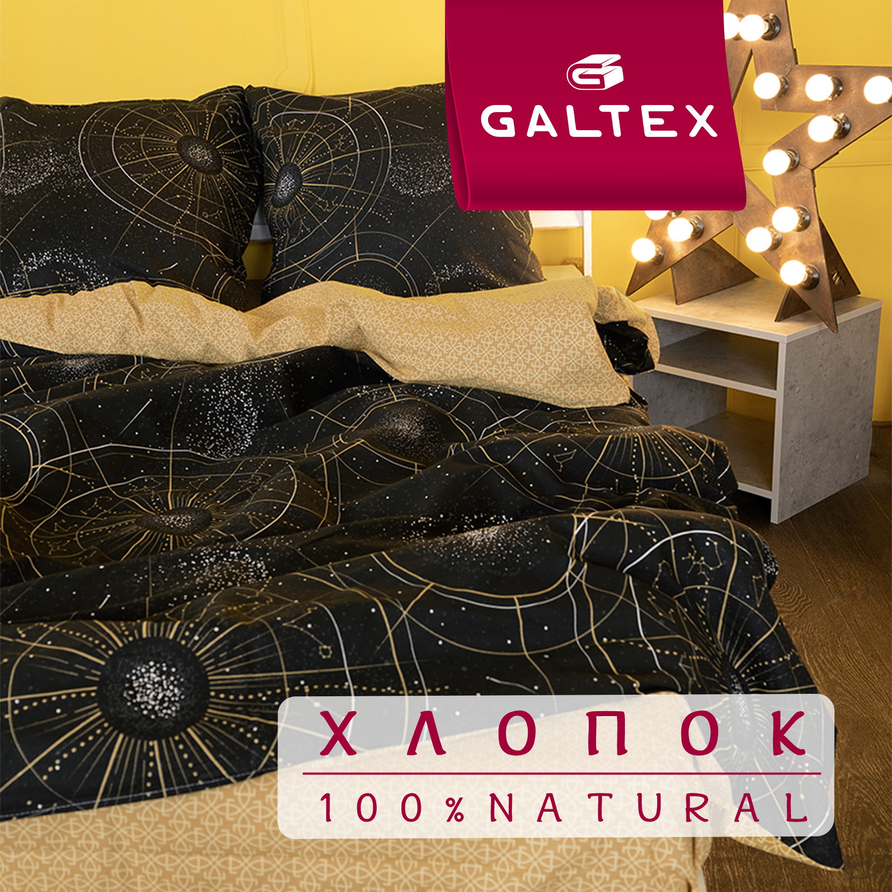 Постельное белье 2 спальное Galtex компаньон созвездие черный тотем желтый, КПБ 2,0-сп.
Постельное белье 2 спальное Galtex компаньон созвездие черный тотем желтый, КПБ 2,0-сп.