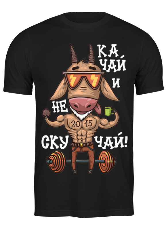 Футболка мужская Printio Качок 2015! качай и не скучай! черная L, Черный, Качок 2015! качай и не скучай!
Футболка мужская Printio Качок 2015! качай и не скучай! черная L, Черный, Качок 2015! качай и не скучай!