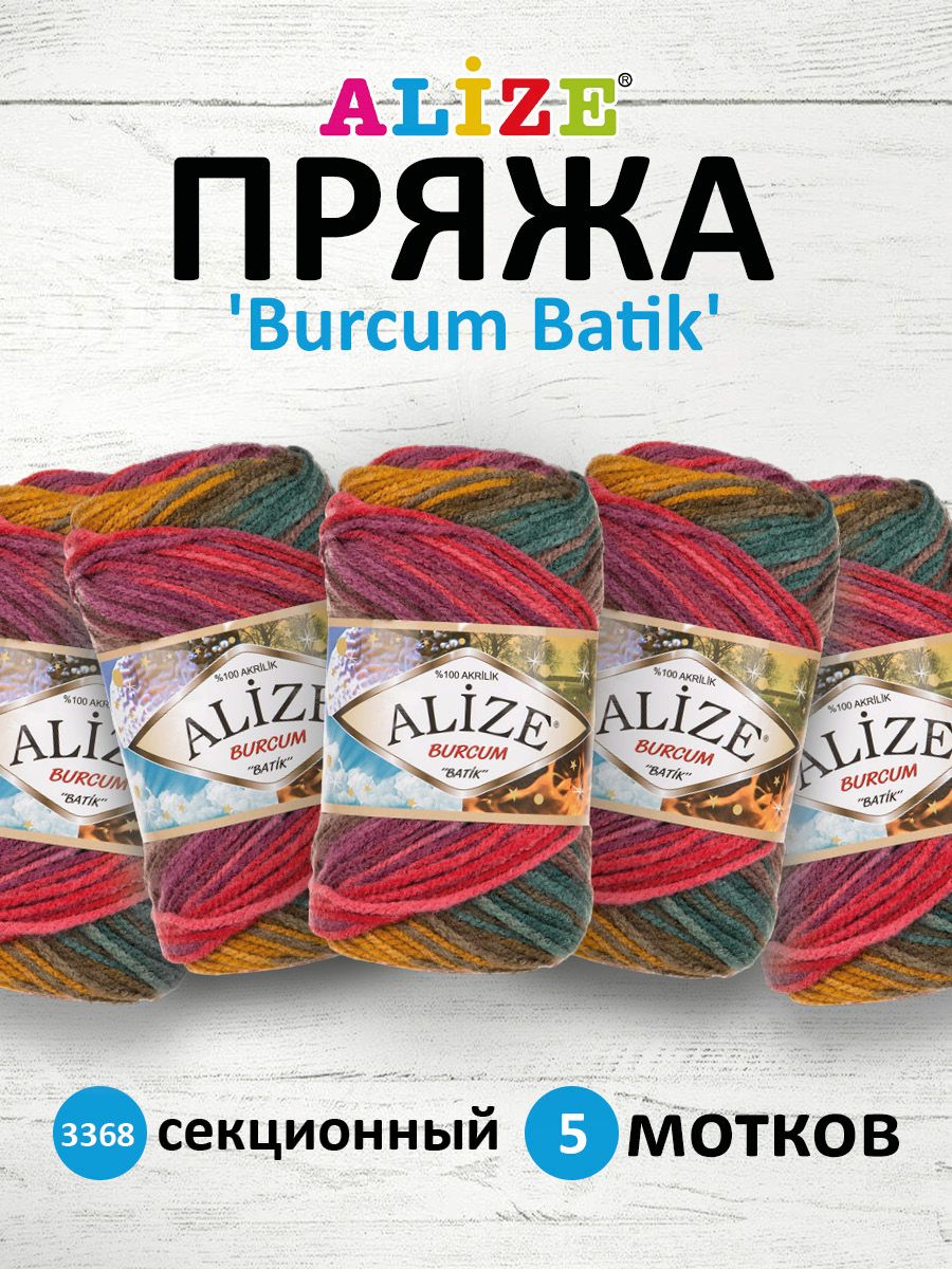 Пряжа для вязания ALIZE Burcum Batik 100г, 210м (акрил) ТУ (3368 секционный), 5 мотков, Разноцветный, 364118
Пряжа для вязания ALIZE Burcum Batik 100г, 210м (акрил) ТУ (3368 секционный), 5 мотков, Разноцветный, 364118