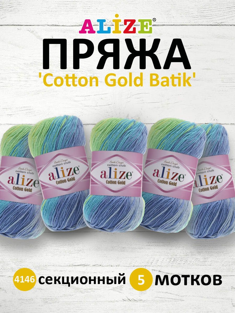 Пряжа для вязания ALIZE Cotton Gold Batik 100г, 330м (4146 секционный), 5 мотков, Бирюзовый, 7731301
Пряжа для вязания ALIZE Cotton Gold Batik 100г, 330м (4146 секционный), 5 мотков, Бирюзовый, 7731301