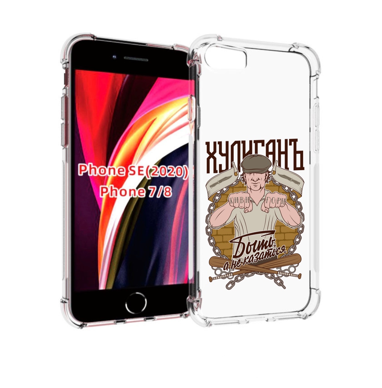 Чехол MyPads Хулиган для iPhone 7 4.7 / iPhone 8 / iPhone SE 2 (2020), Прозрачный, Tocco
Чехол MyPads Хулиган для iPhone 7 4.7 / iPhone 8 / iPhone SE 2 (2020), Прозрачный, Tocco