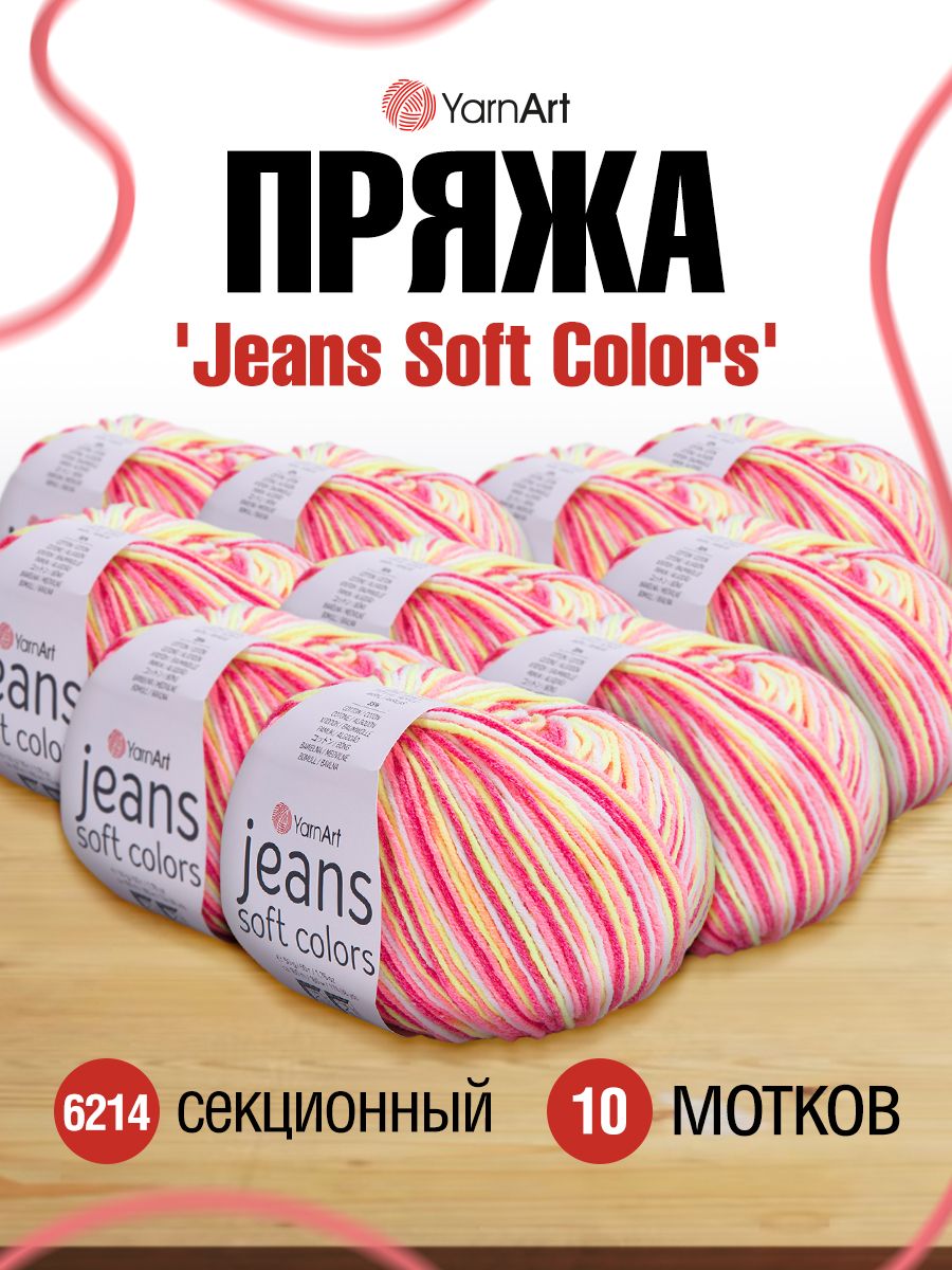 Пряжа для вязания YarnArt Jeans Soft Colors 50г, 160м (6214 секционный), 10 мотков, Разноцветный
Пряжа для вязания YarnArt Jeans Soft Colors 50г, 160м (6214 секционный), 10 мотков, Разноцветный