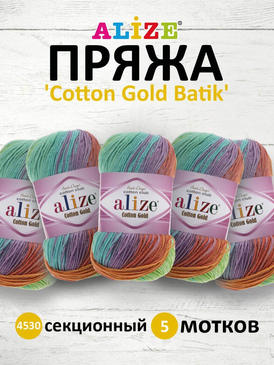Пряжа для вязания ALIZE Cotton Golg Batik 100г, 330м, хлопок, акрил (4530 секционный), 5шт, Разноцветный, 7731301
Пряжа для вязания ALIZE Cotton Golg Batik 100г, 330м, хлопок, акрил (4530 секционный), 5шт, Разноцветный, 7731301