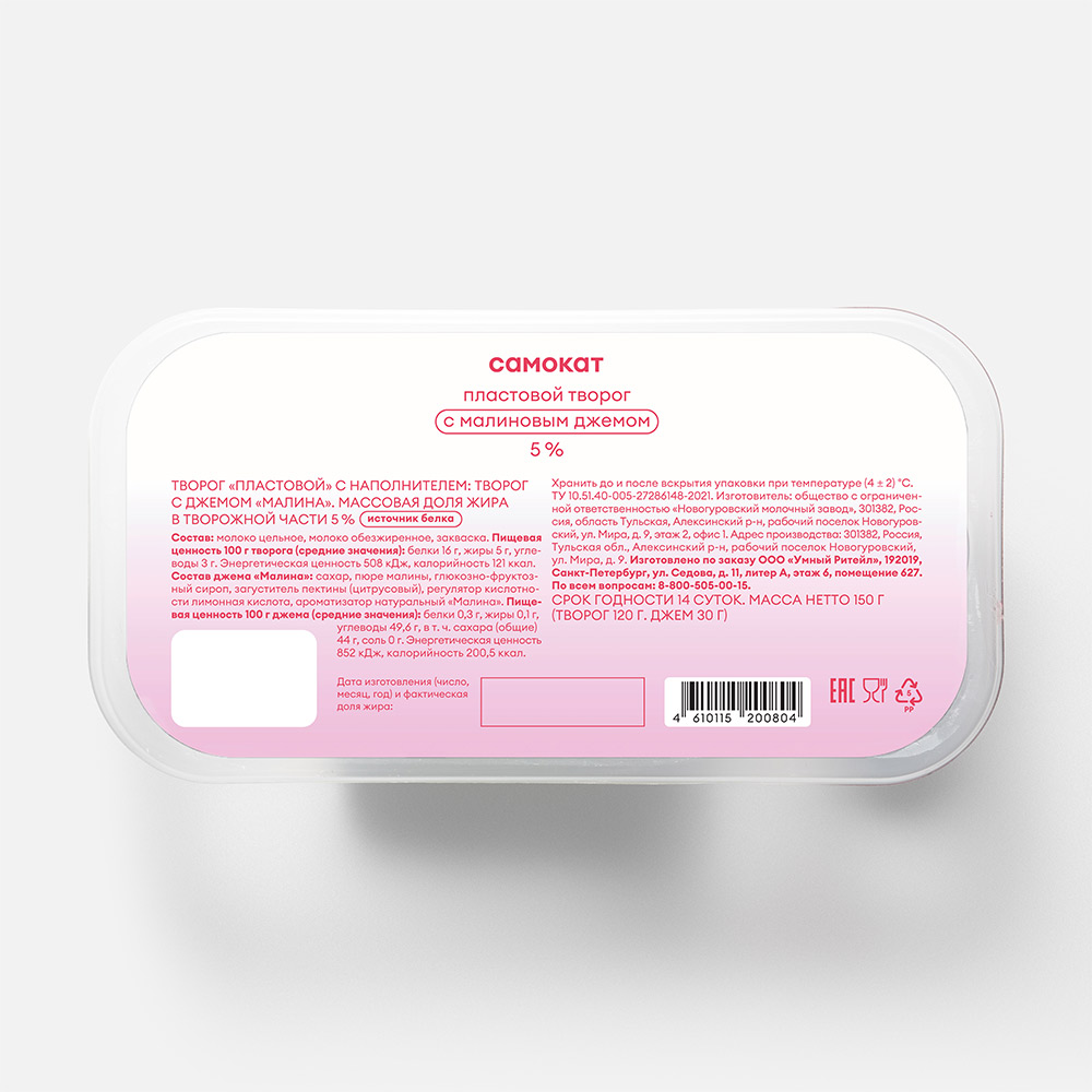 фото Творог самокат пластовой, с малиновым джемом, 150 г
