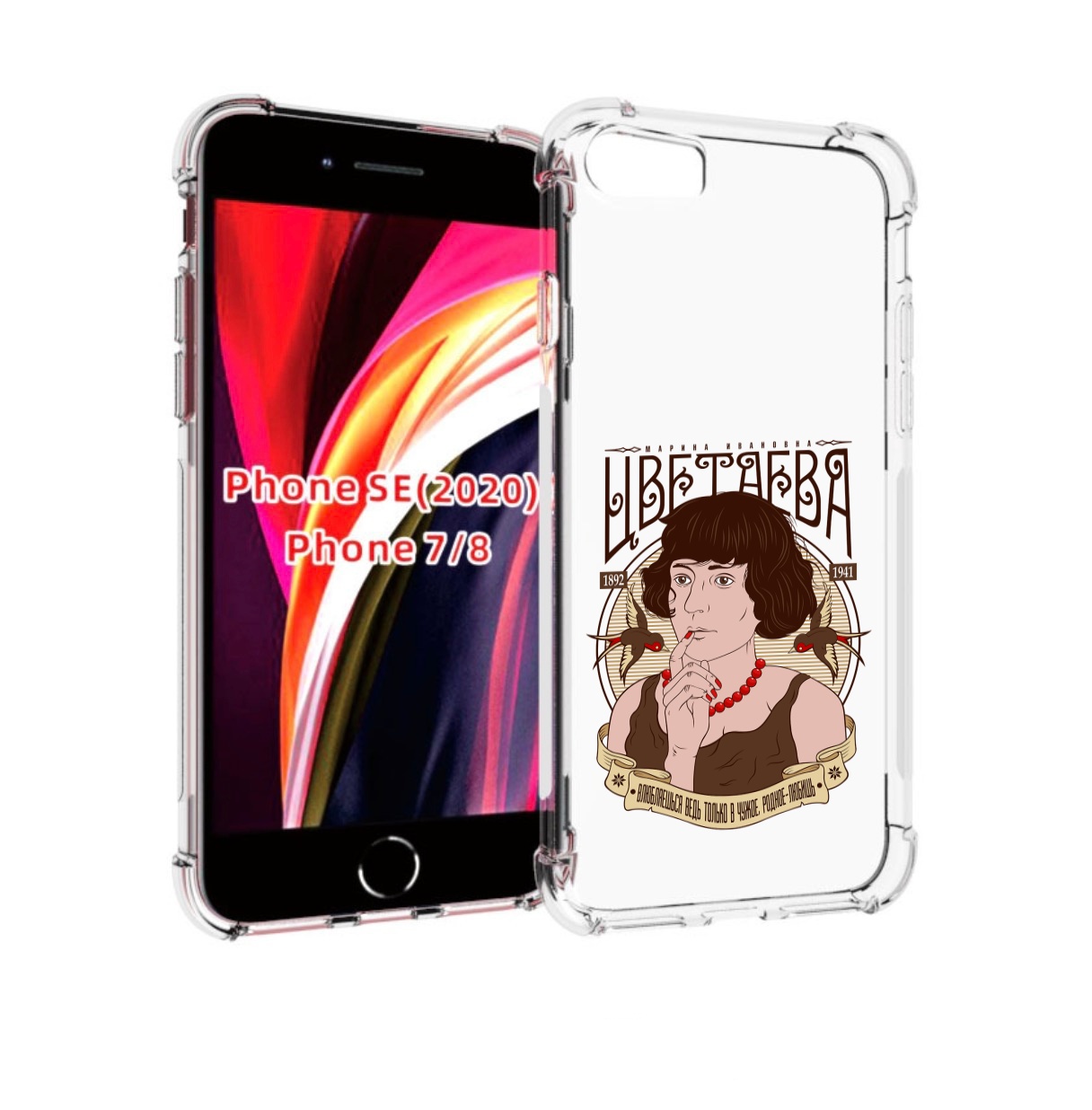 Чехол MyPads Цветаева для iPhone 7 4.7 / iPhone 8 / iPhone SE 2 (2020), Прозрачный, Tocco
Чехол MyPads Цветаева для iPhone 7 4.7 / iPhone 8 / iPhone SE 2 (2020), Прозрачный, Tocco