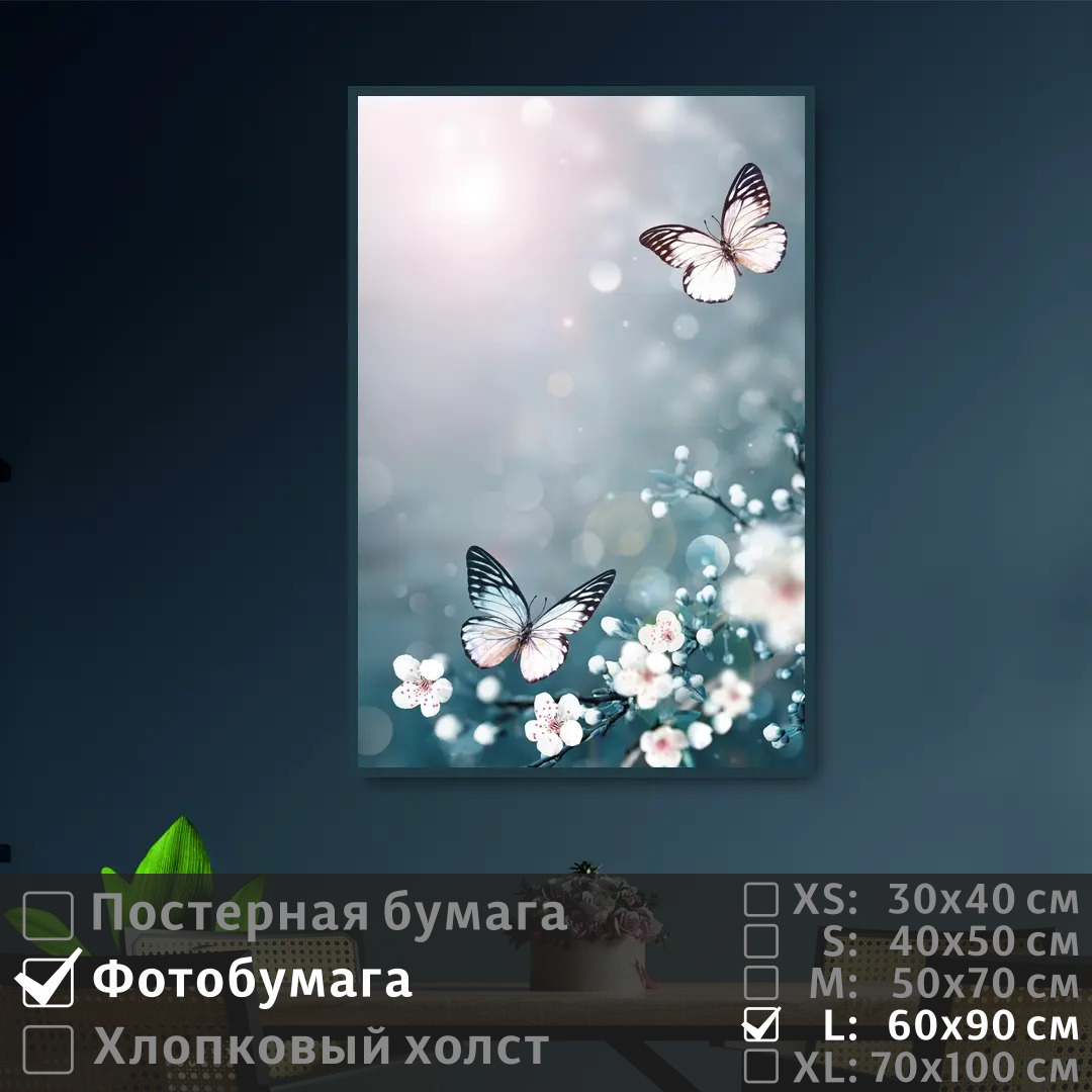 Постер на фотобумаге ПолиЦентр Бабочки и белые цветы сакуры 60х90 см, БабочкиИБелыеЦветыСакуры
Постер на фотобумаге ПолиЦентр Бабочки и белые цветы сакуры 60х90 см, БабочкиИБелыеЦветыСакуры