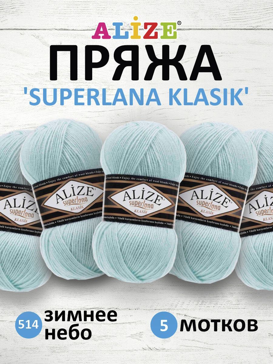 Пряжа для вязания ALIZE Superlana klasik 100г, 280м ТУ (514 зимнее небо), 5 мотков, Голубой, 692917
Пряжа для вязания ALIZE Superlana klasik 100г, 280м ТУ (514 зимнее небо), 5 мотков, Голубой, 692917