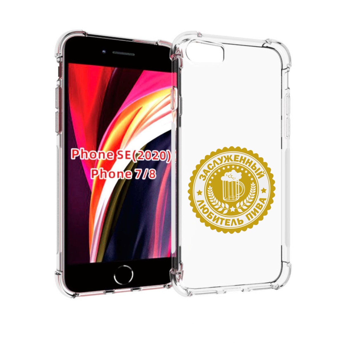 Чехол MyPads заслуженный-любитель-пива для iPhone 7 4.7 / iPhone 8 / iPhone SE 2 (2020), Прозрачный, Tocco
Чехол MyPads заслуженный-любитель-пива для iPhone 7 4.7 / iPhone 8 / iPhone SE 2 (2020), Прозрачный, Tocco