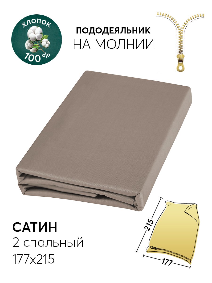 Пододеяльник 2-спальный 177х215 АРТПОСТЕЛЬ Бронза арт. 814_гк, Бежевый, Пододеяльники АРТПОСТЕЛЬ 812_гк - 816_гк (сатин)
Пододеяльник 2-спальный 177х215 АРТПОСТЕЛЬ Бронза арт. 814_гк, Бежевый, Пододеяльники АРТПОСТЕЛЬ 812_гк - 816_гк (сатин)