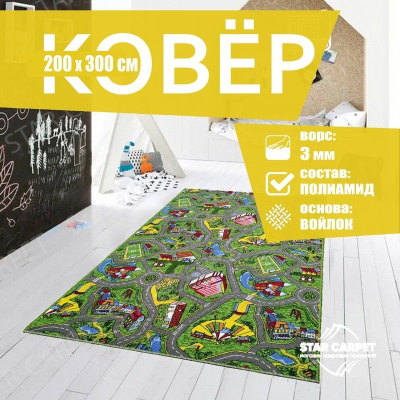 Ковер детский с дорогами Star Kids размер 200х300 см, P1129B8P.VITEBSK200300, STARKIDS
Ковер детский с дорогами Star Kids размер 200х300 см, P1129B8P.VITEBSK200300, STARKIDS