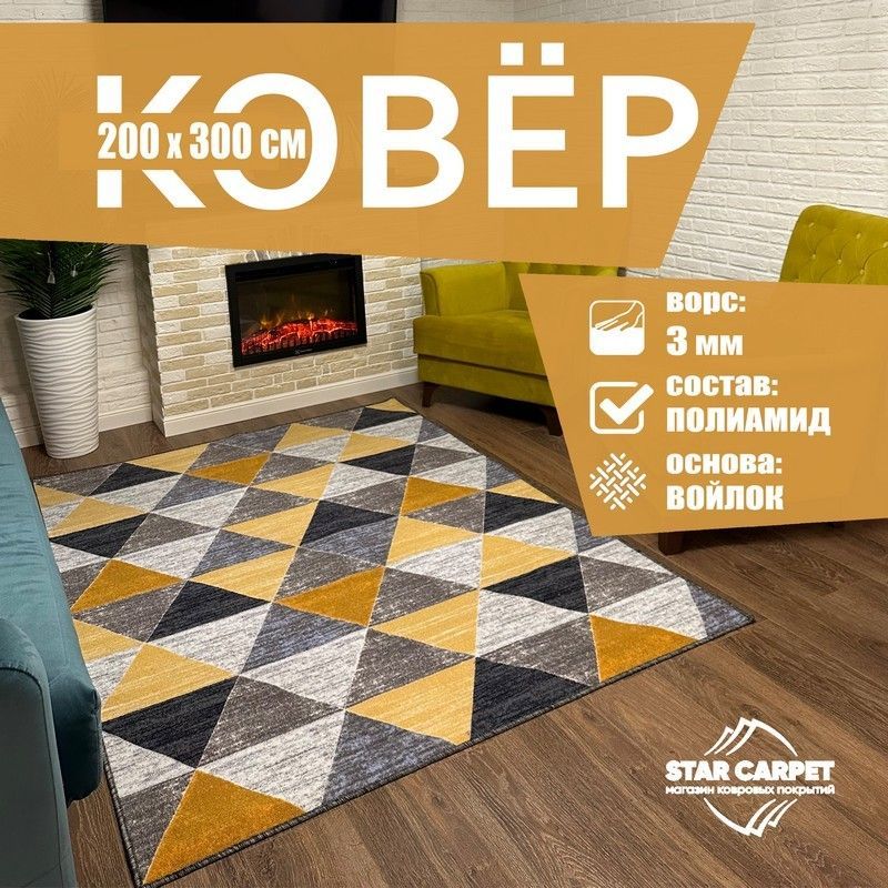 Ковер на пол Star Triangles, палас для комнаты 2х3 м, P2421A1R.VITEBSK200300, Triangles
Ковер на пол Star Triangles, палас для комнаты 2х3 м, P2421A1R.VITEBSK200300, Triangles
