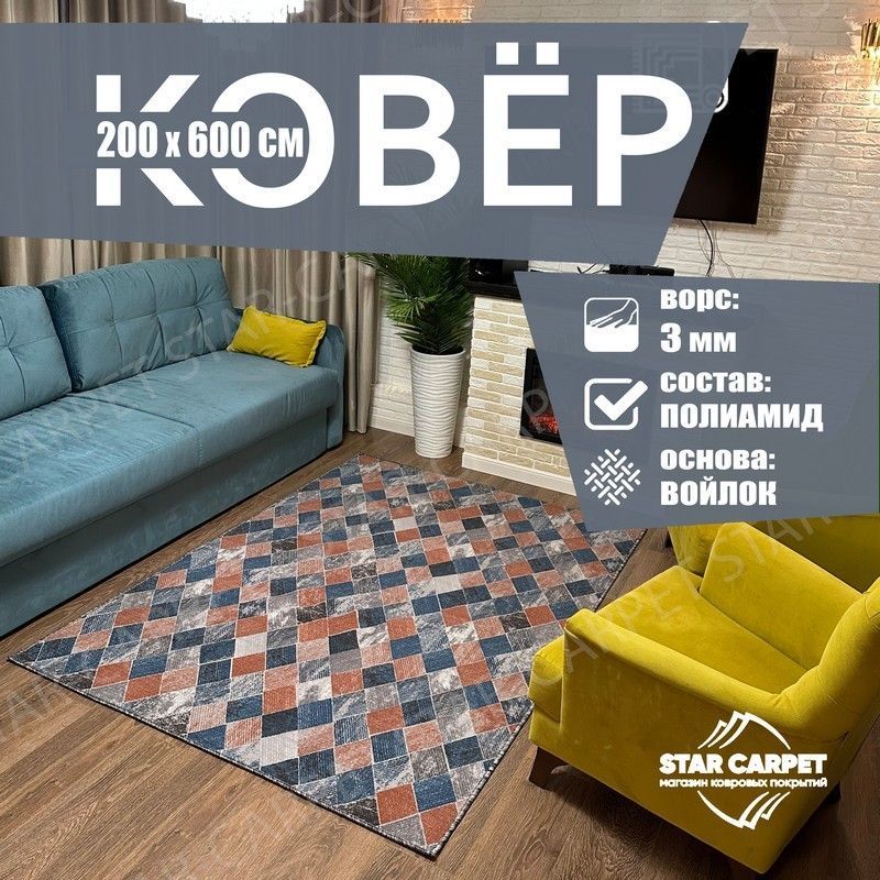 Ковер на пол Star Triangles, палас для комнаты 2х6 м, P2433A2P.VITEBSK200600, Triangles
Ковер на пол Star Triangles, палас для комнаты 2х6 м, P2433A2P.VITEBSK200600, Triangles
