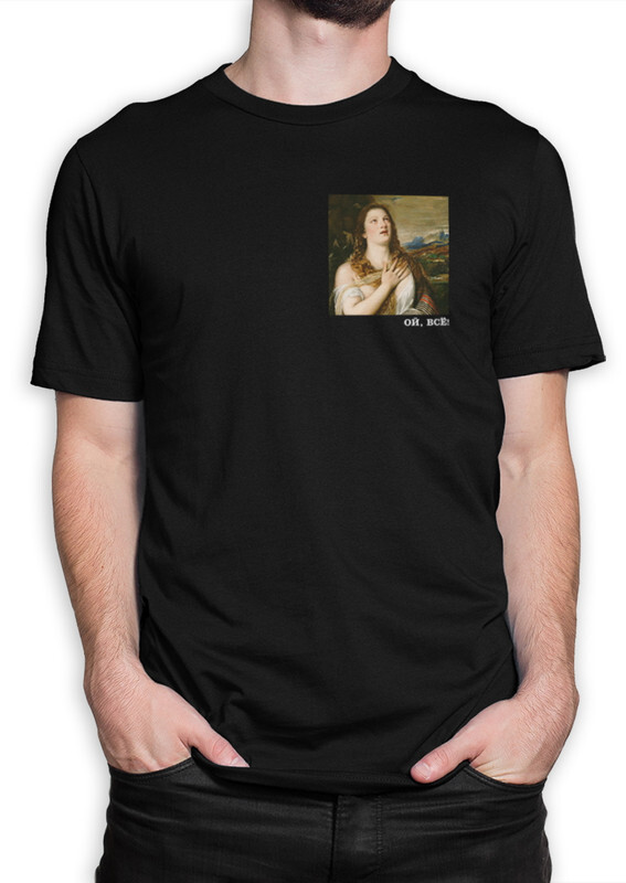 Футболка мужская Dream Shirts Миниатюра Ренессанс Ой Все черная XS, Черный, Миниатюра Ренессанс "Ой Все"
Футболка мужская Dream Shirts Миниатюра Ренессанс Ой Все черная XS, Черный, Миниатюра Ренессанс "Ой Все"