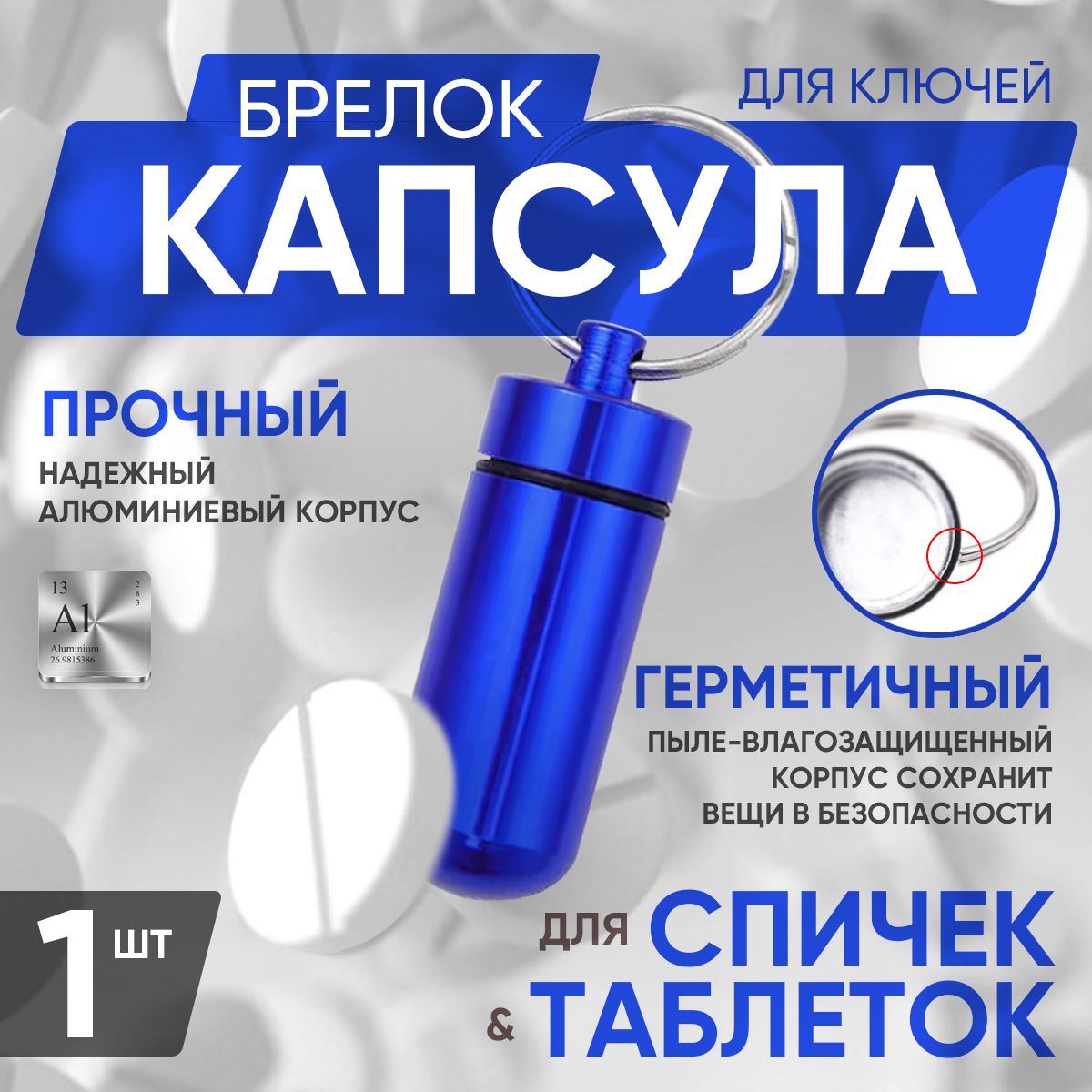 Брелок унисекс Cash&Carry Store Keyring-pill box Capsule синий, Keyring-pill box Capsule
Брелок унисекс Cash&Carry Store Keyring-pill box Capsule синий, Keyring-pill box Capsule
