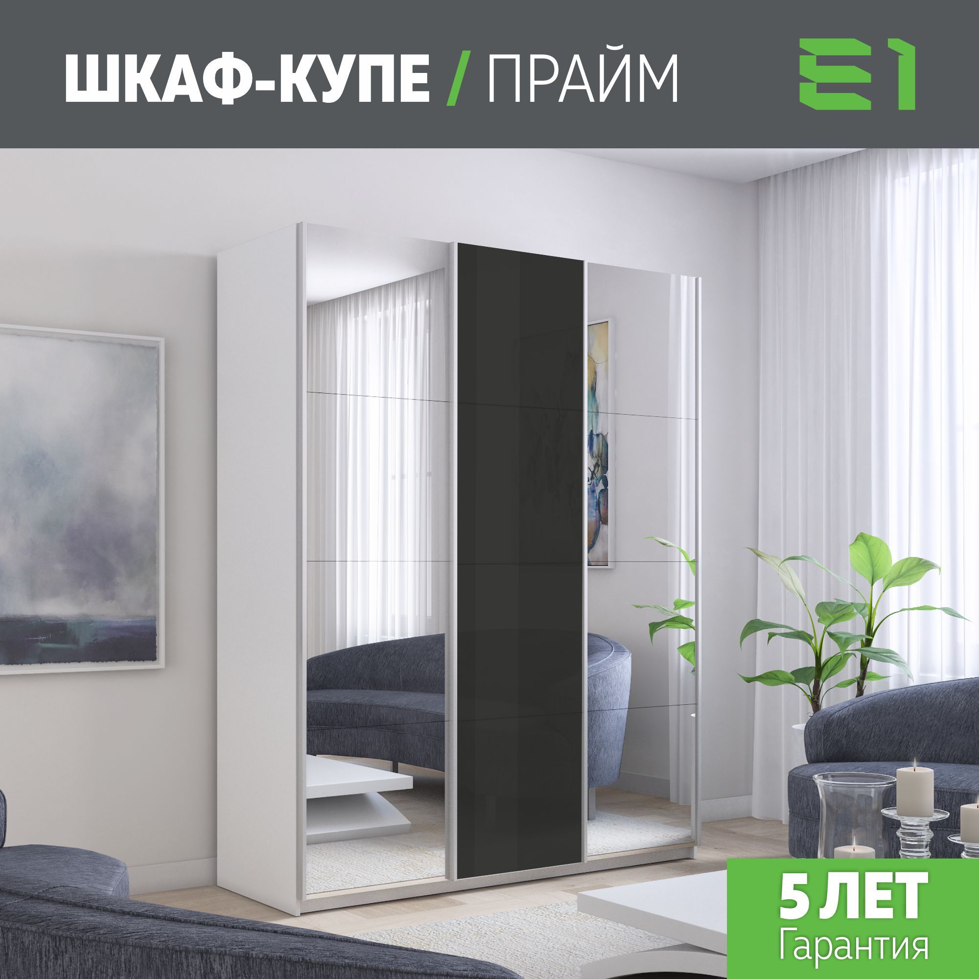 Шкаф купе Е1 Прайм 3-х дверный Зеркала/Стекло черное/Доводчики 210х57х230 Белый, Прайм
Шкаф купе Е1 Прайм 3-х дверный Зеркала/Стекло черное/Доводчики 210х57х230 Белый, Прайм