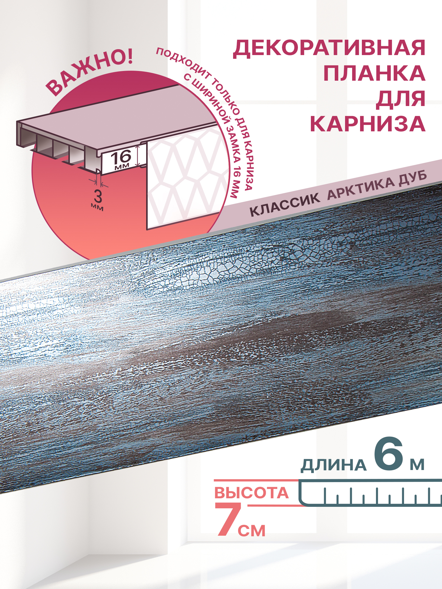 Декоративная планка Классик-70 длина 600 ширина 7 цвет арктика/дуб, Коричневый, Классик 70мм
Декоративная планка Классик-70 длина 600 ширина 7 цвет арктика/дуб, Коричневый, Классик 70мм